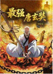 镜地狱篇